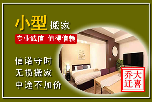 东河小型搬家