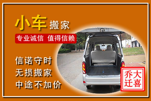东河个人搬家