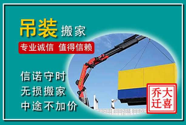 东河吊装大件搬家