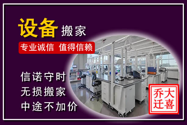 东河仪器设备搬运