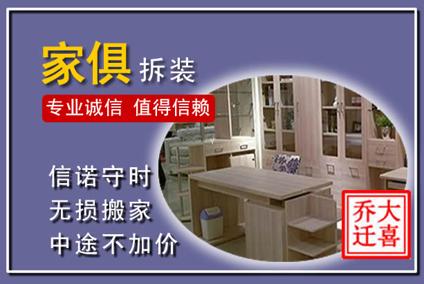 东河家俱拆装搬运